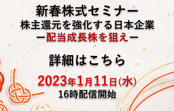 立花証券 新春株式セミナーのお申込みはこちら