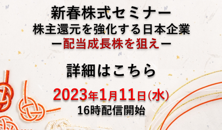 立花証券 新春株式セミナーのお申込みはこちら