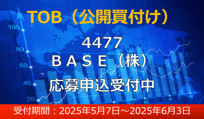 立花証券