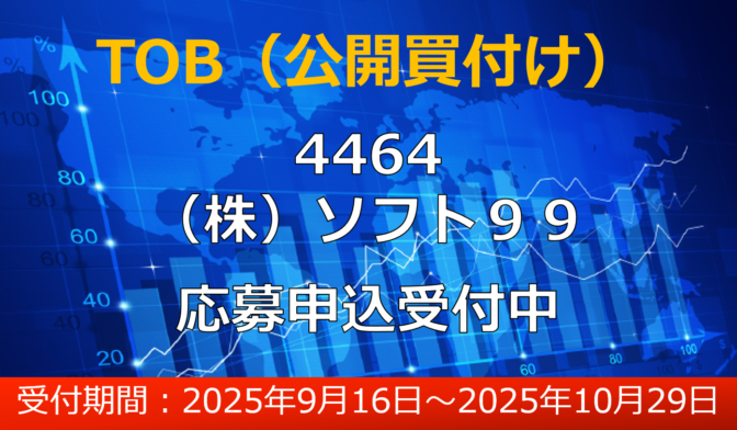 立花証券
